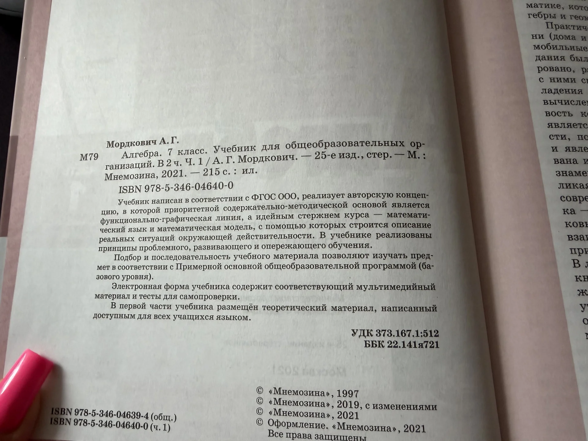 Продам учебник - миниатюра 3
