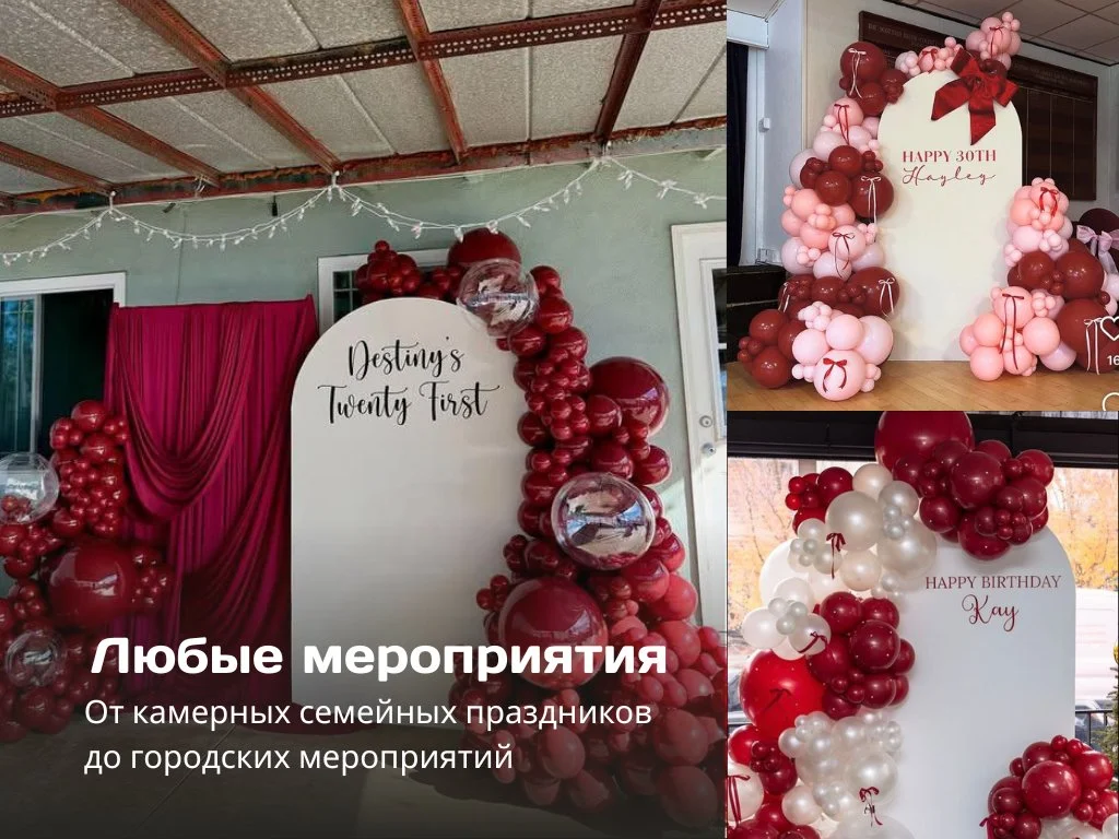 Фотозоны из шаров - миниатюра 2