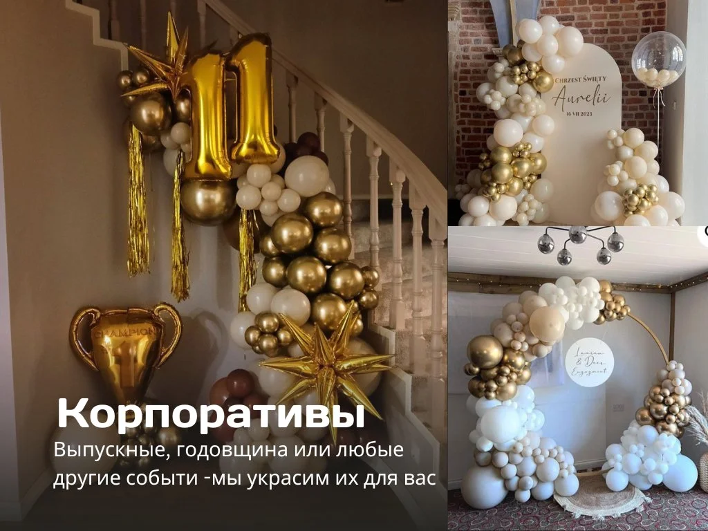 Фотозоны из шаров - миниатюра 4