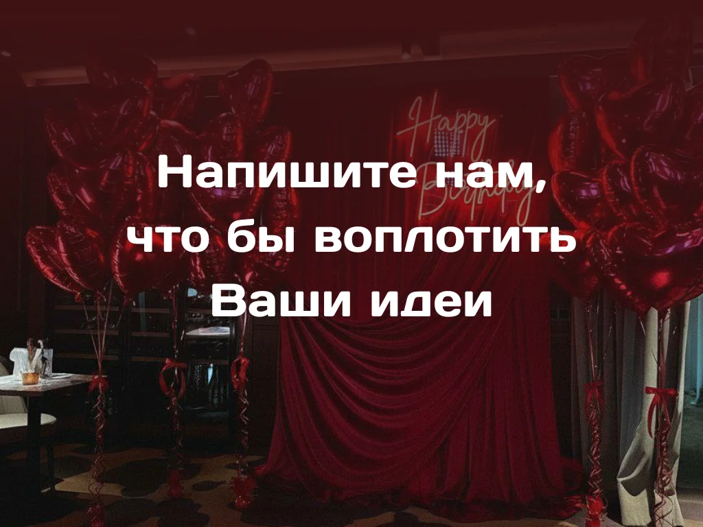 Фотозоны из шаров - миниатюра 5