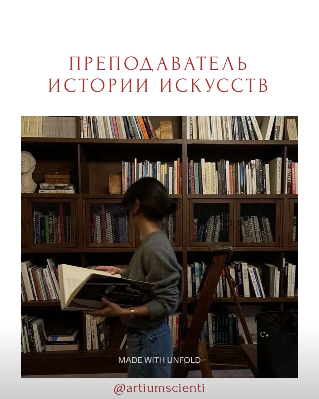 Преподаватель по истории искусств