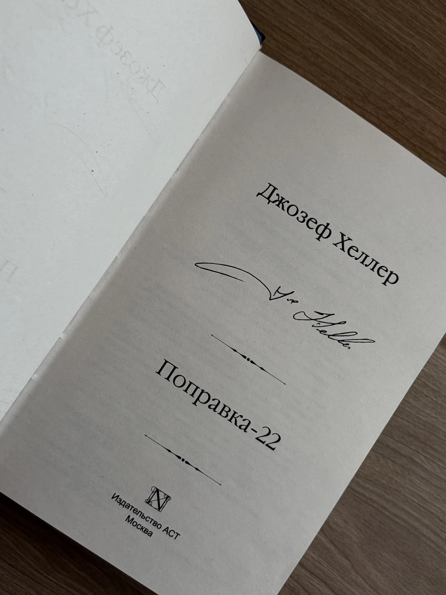 Книга Джозефа Хеллера «Поправка-22» - миниатюра 4
