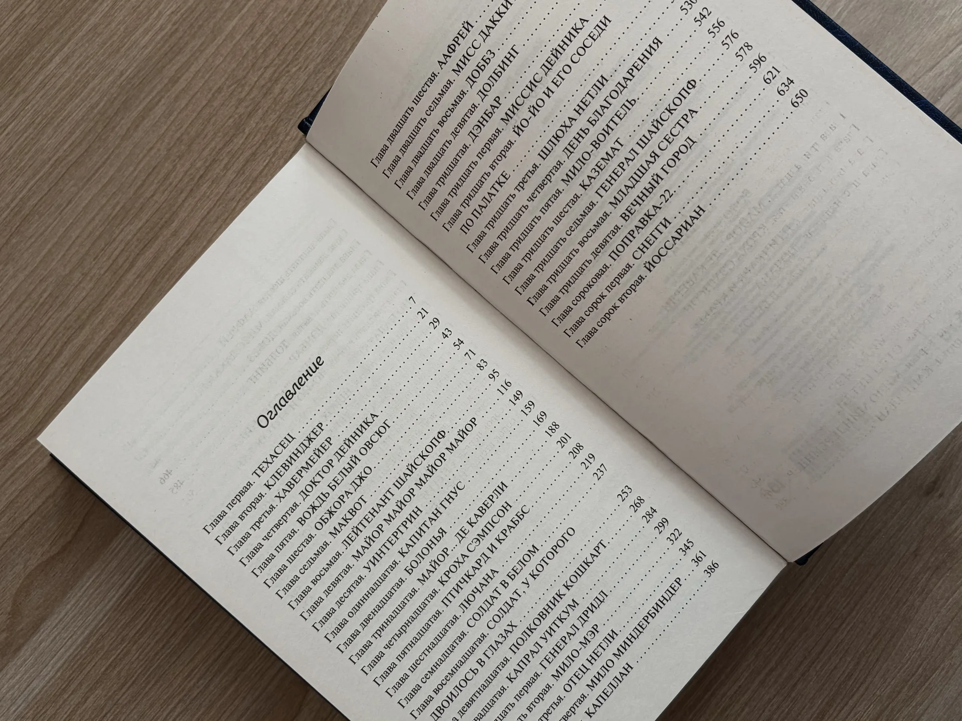 Книга Джозефа Хеллера «Поправка-22» - миниатюра 3
