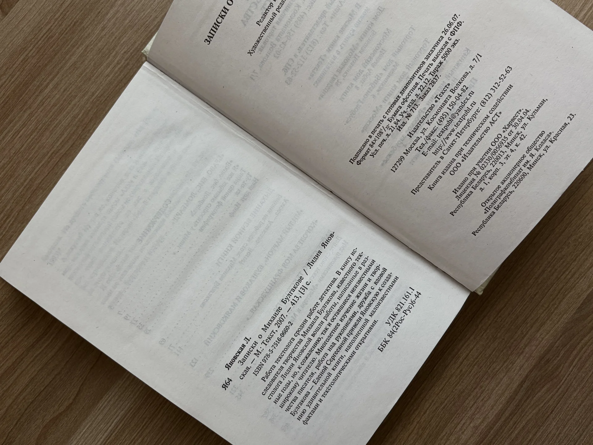 Книга Лидии Яновской «Записки о Михаиле Булгакове» - миниатюра 2