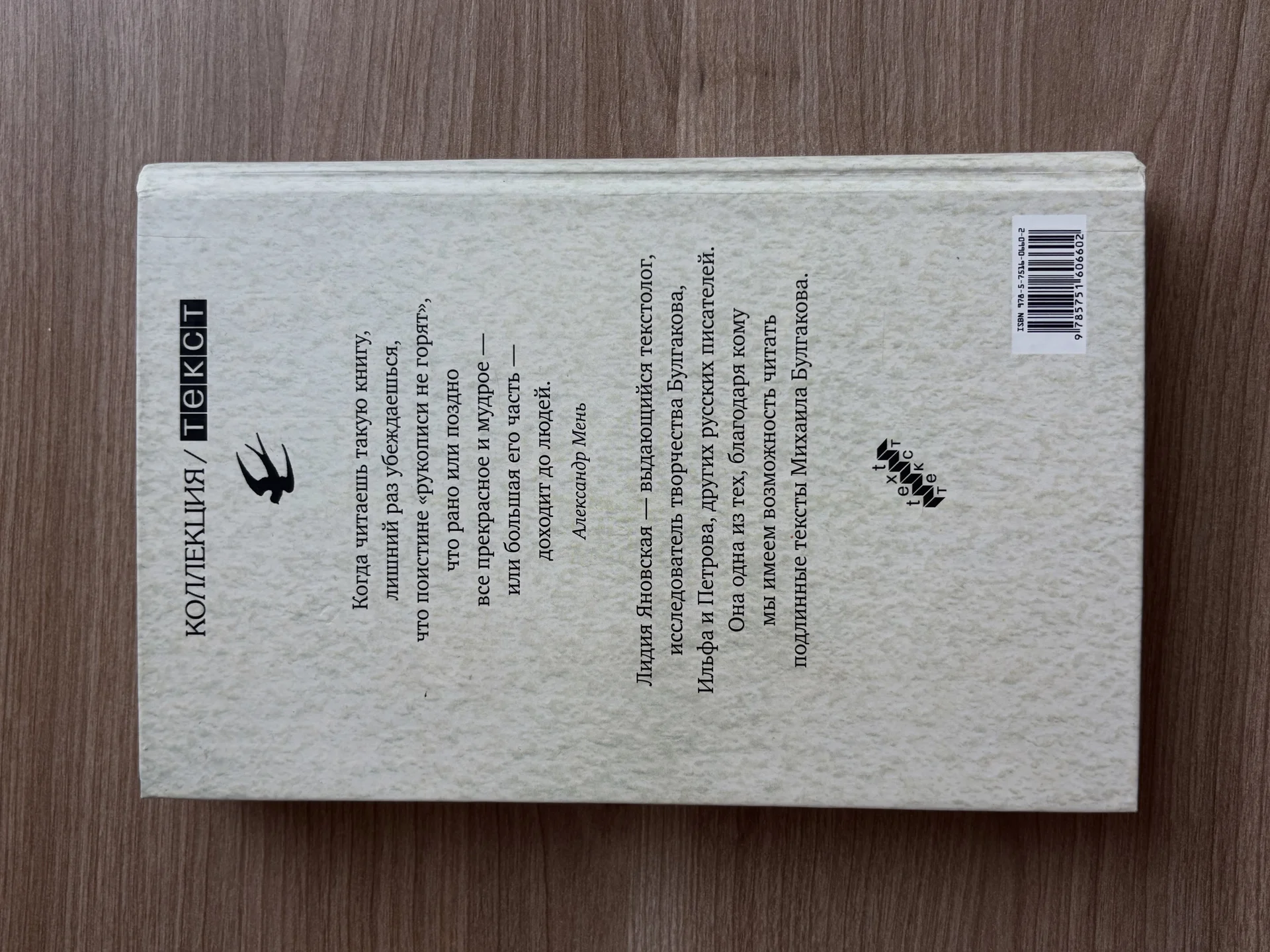Книга Лидии Яновской «Записки о Михаиле Булгакове» - миниатюра 3
