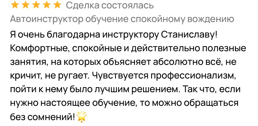 Автоинструктор обучение спокойному вождению - миниатюра 2