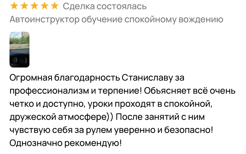 Автоинструктор обучение спокойному вождению - миниатюра 4
