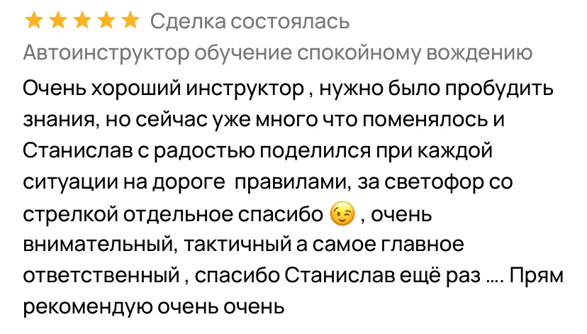 Автоинструктор обучение спокойному вождению - миниатюра 6