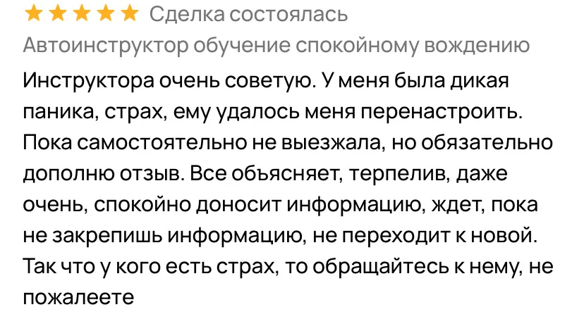 Автоинструктор обучение спокойному вождению - миниатюра 8
