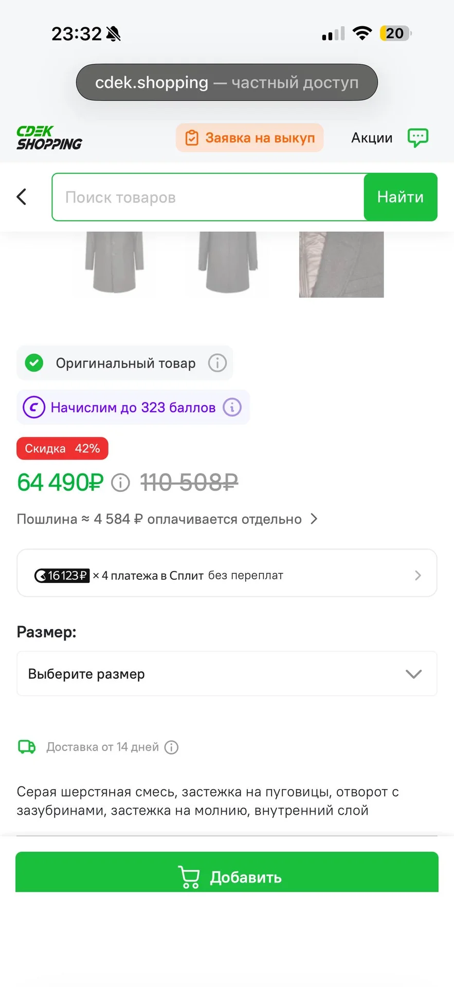 Пальто мужское herno с ветровкой оригинал - миниатюра 2