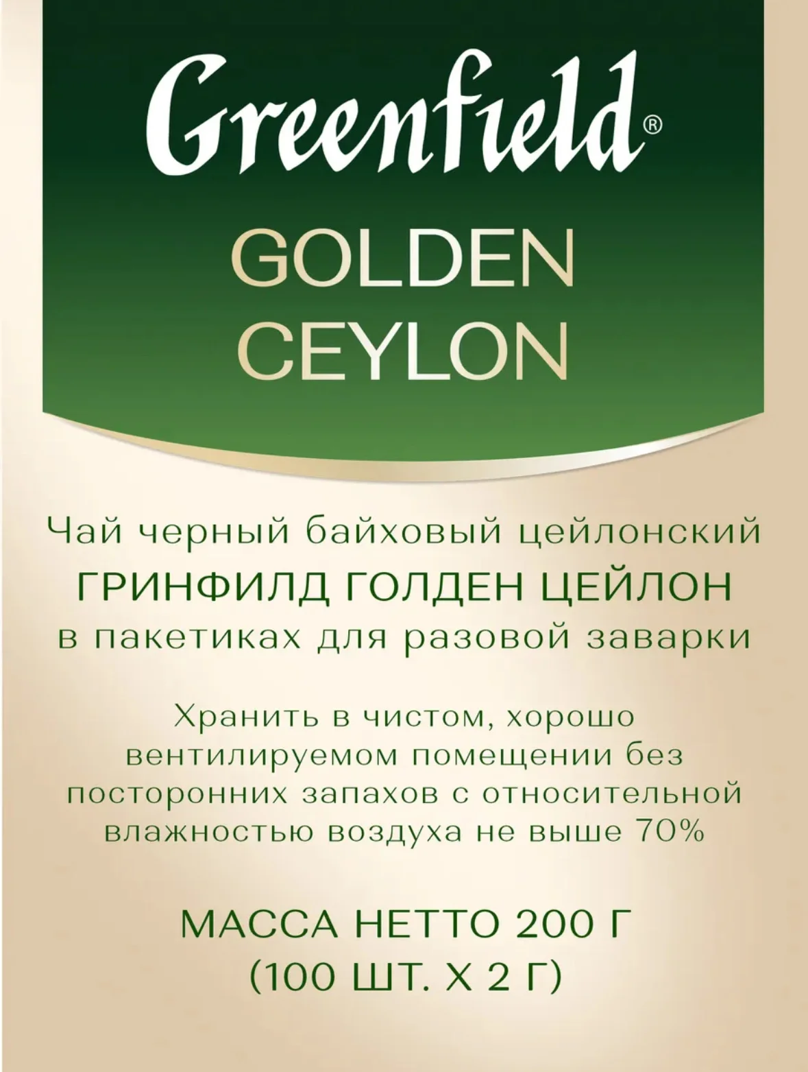 Черный чай greenfield Golden Ceylon 100п - миниатюра 3
