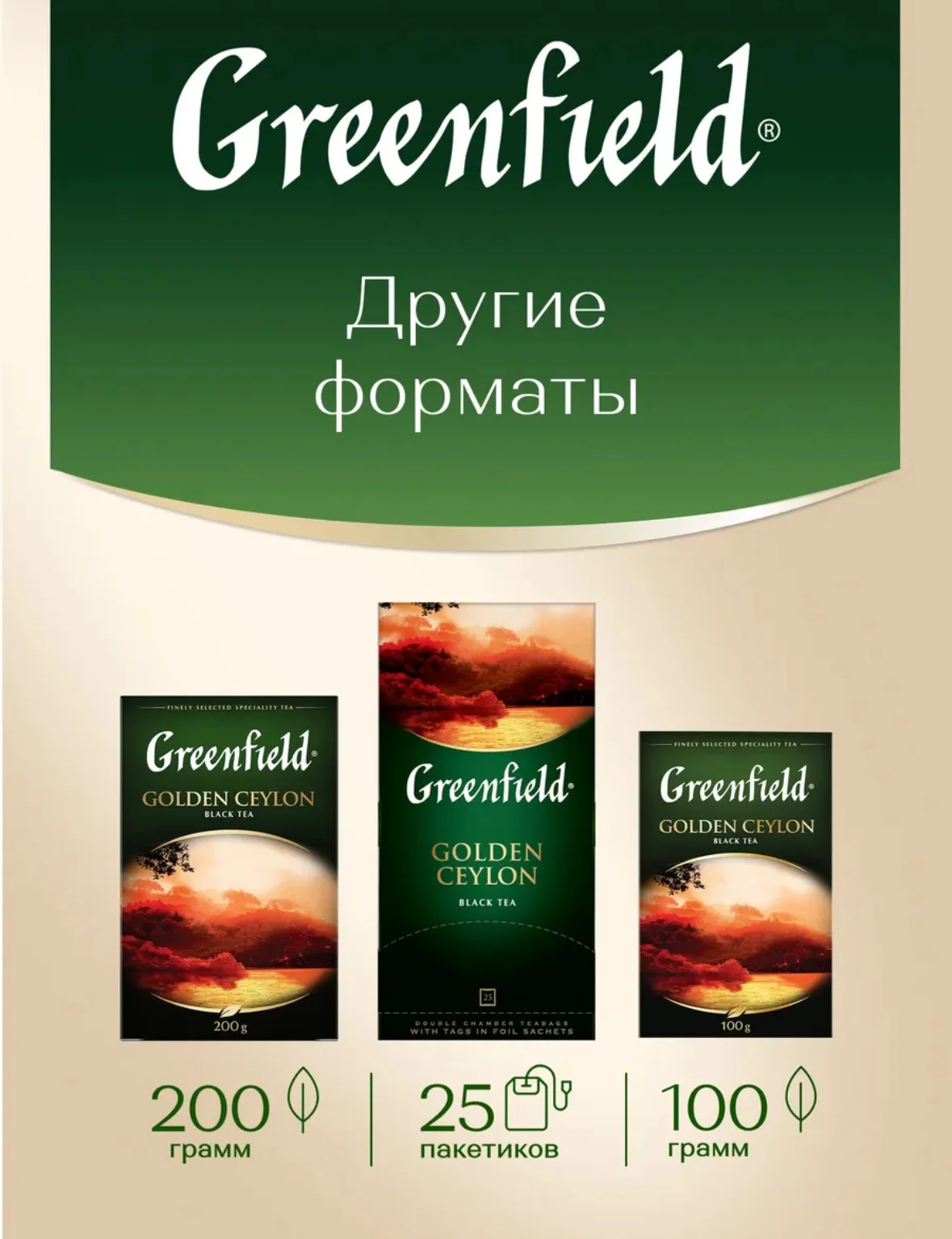 Черный чай greenfield Golden Ceylon 100п - миниатюра 4