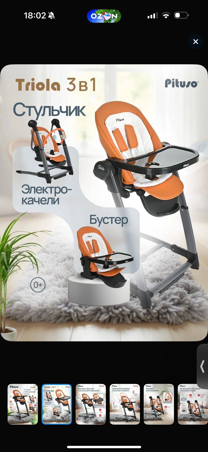 Электрокачели/детский стульчик 3в1 - миниатюра 2