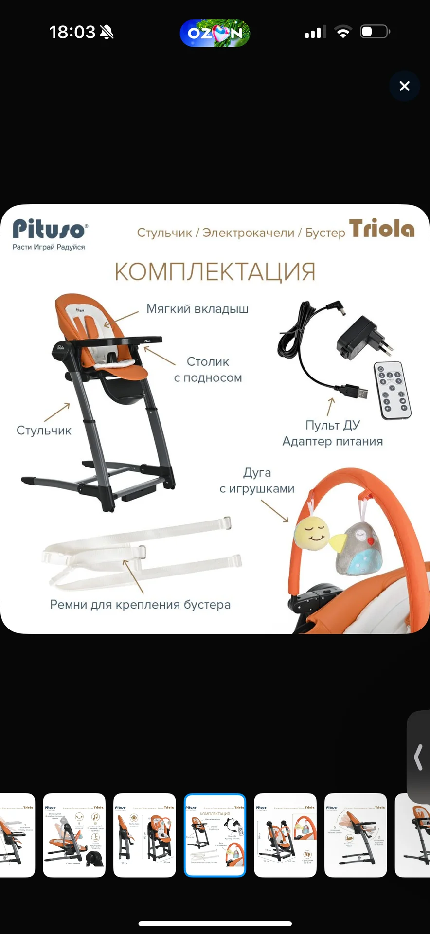 Электрокачели/детский стульчик 3в1 - миниатюра 4