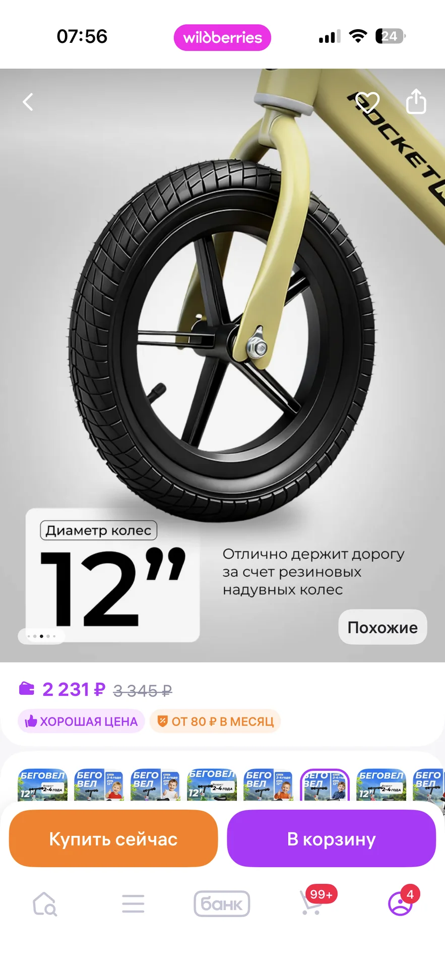 Беговел - миниатюра 7