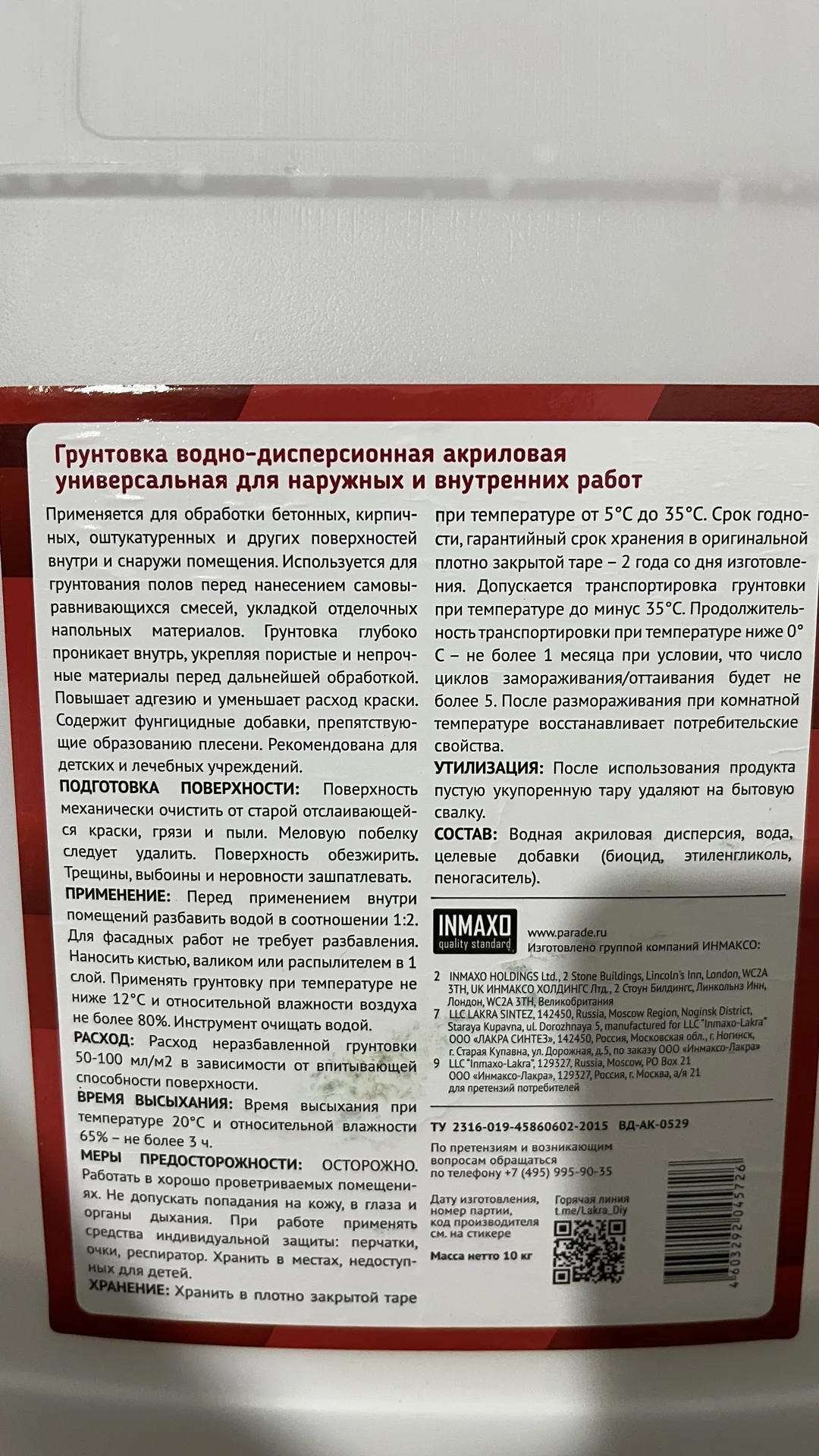 Грунтовка глубокого проникновения - миниатюра 5