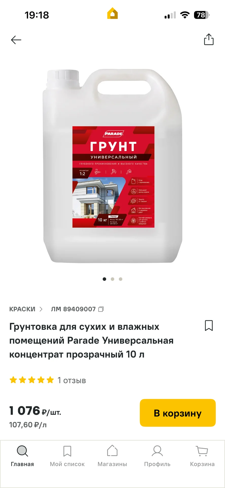 Грунтовка глубокого проникновения - миниатюра 6