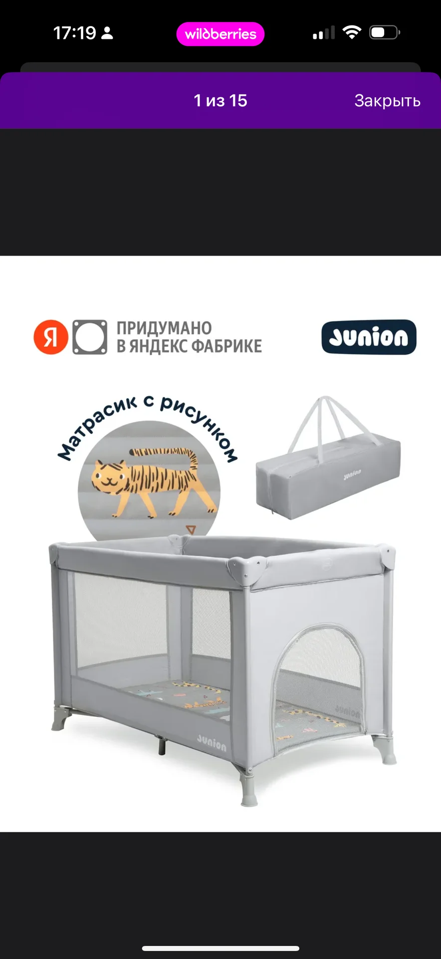 Кроватка-манеж junion - изображение 1