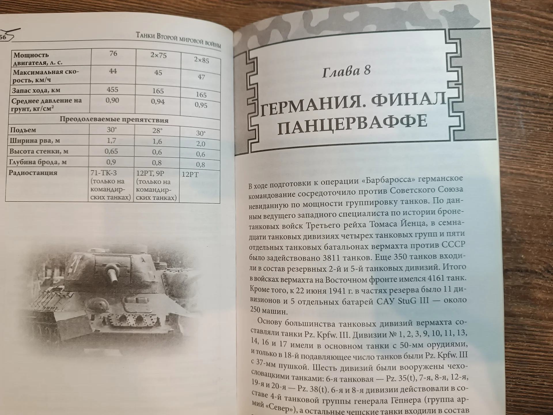 Танки второй мировой войны - миниатюра 3