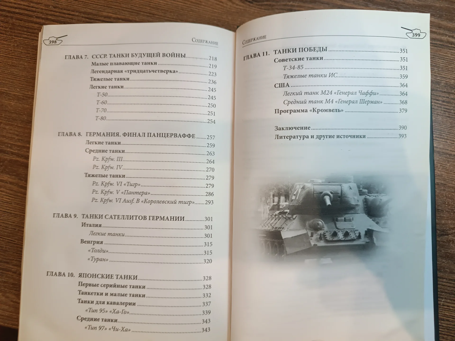 Танки второй мировой войны - миниатюра 4
