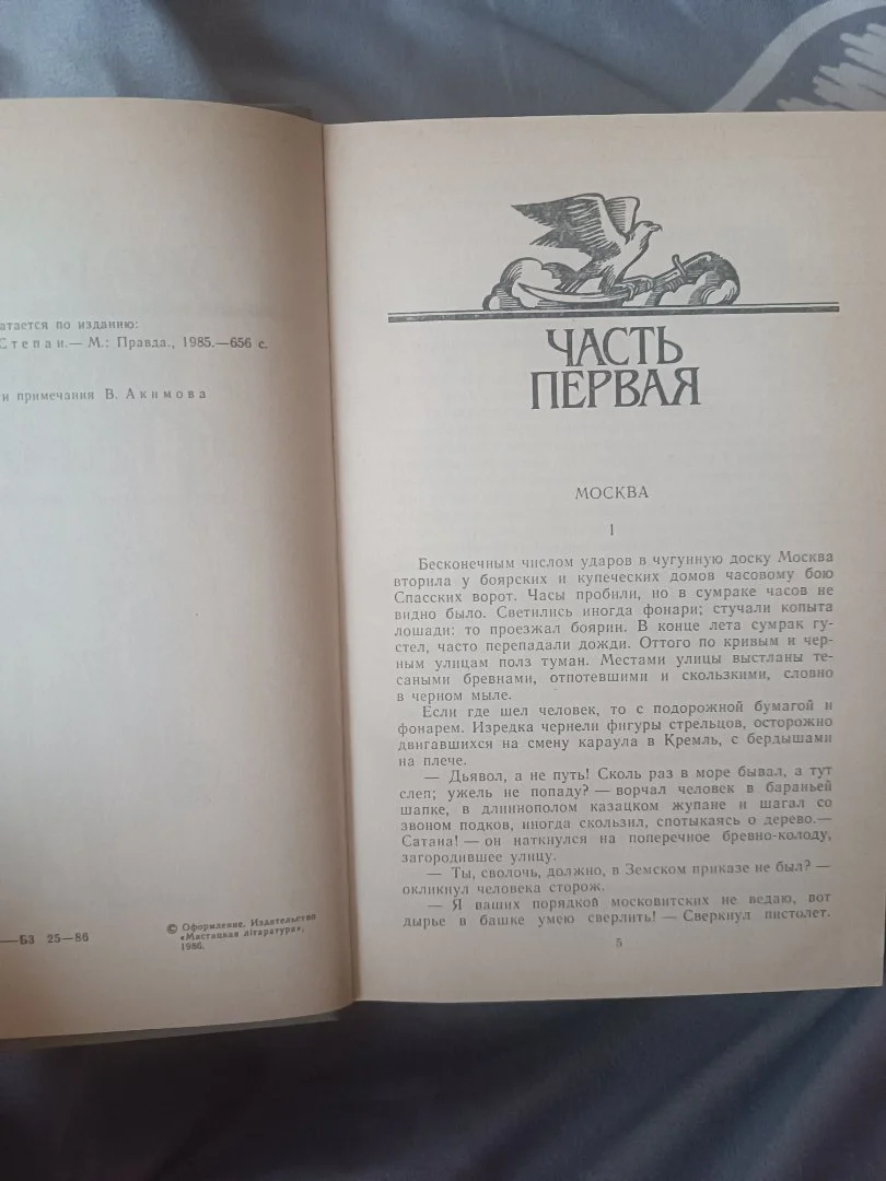 Книга Алексея Чапыгина "Разин Степан" - миниатюра 3