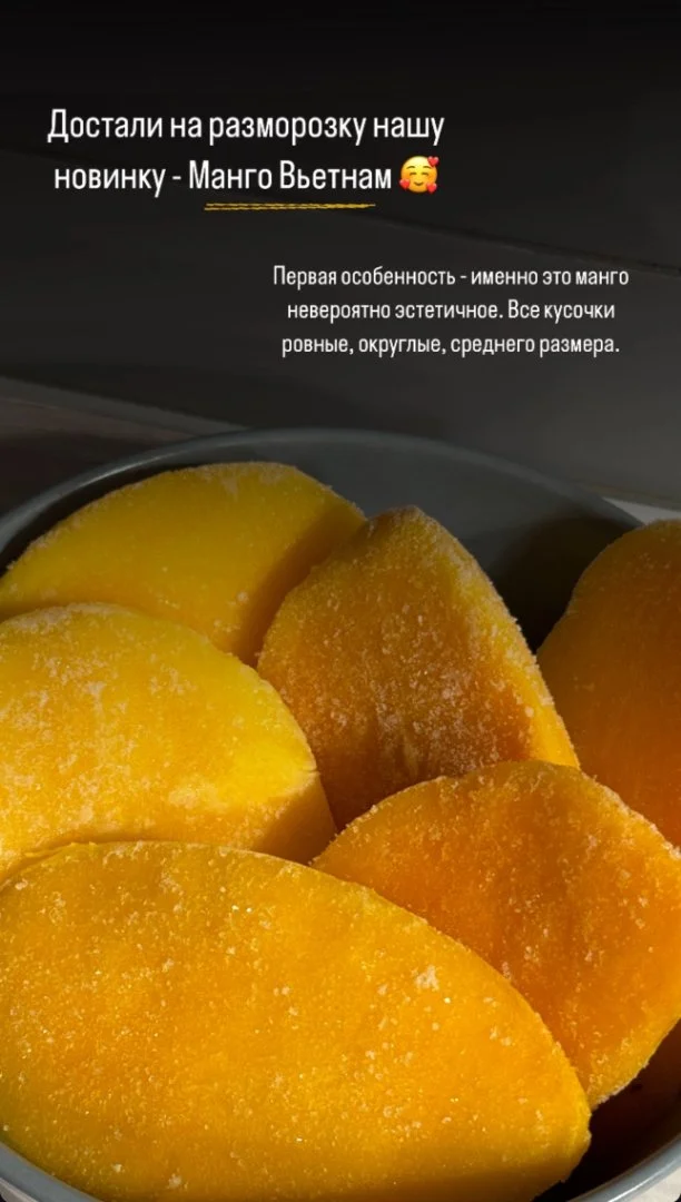 Манго замороженное очень вкусное - миниатюра 3