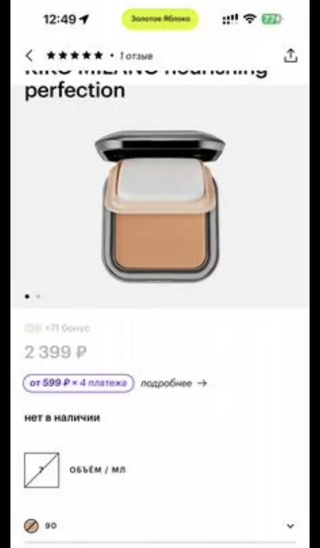 Kiko пудра - миниатюра 4