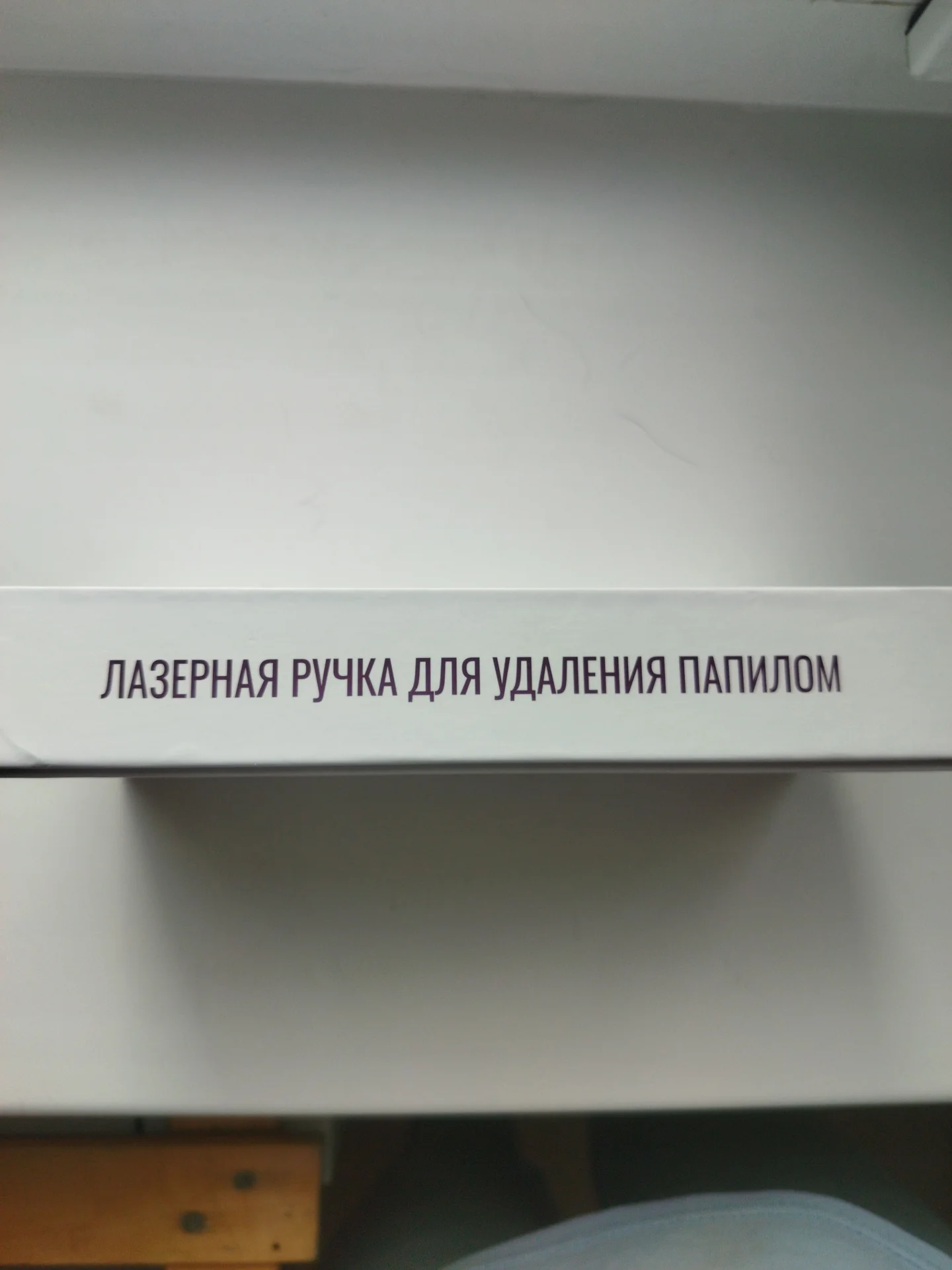 Аппарат от папилом - миниатюра 3