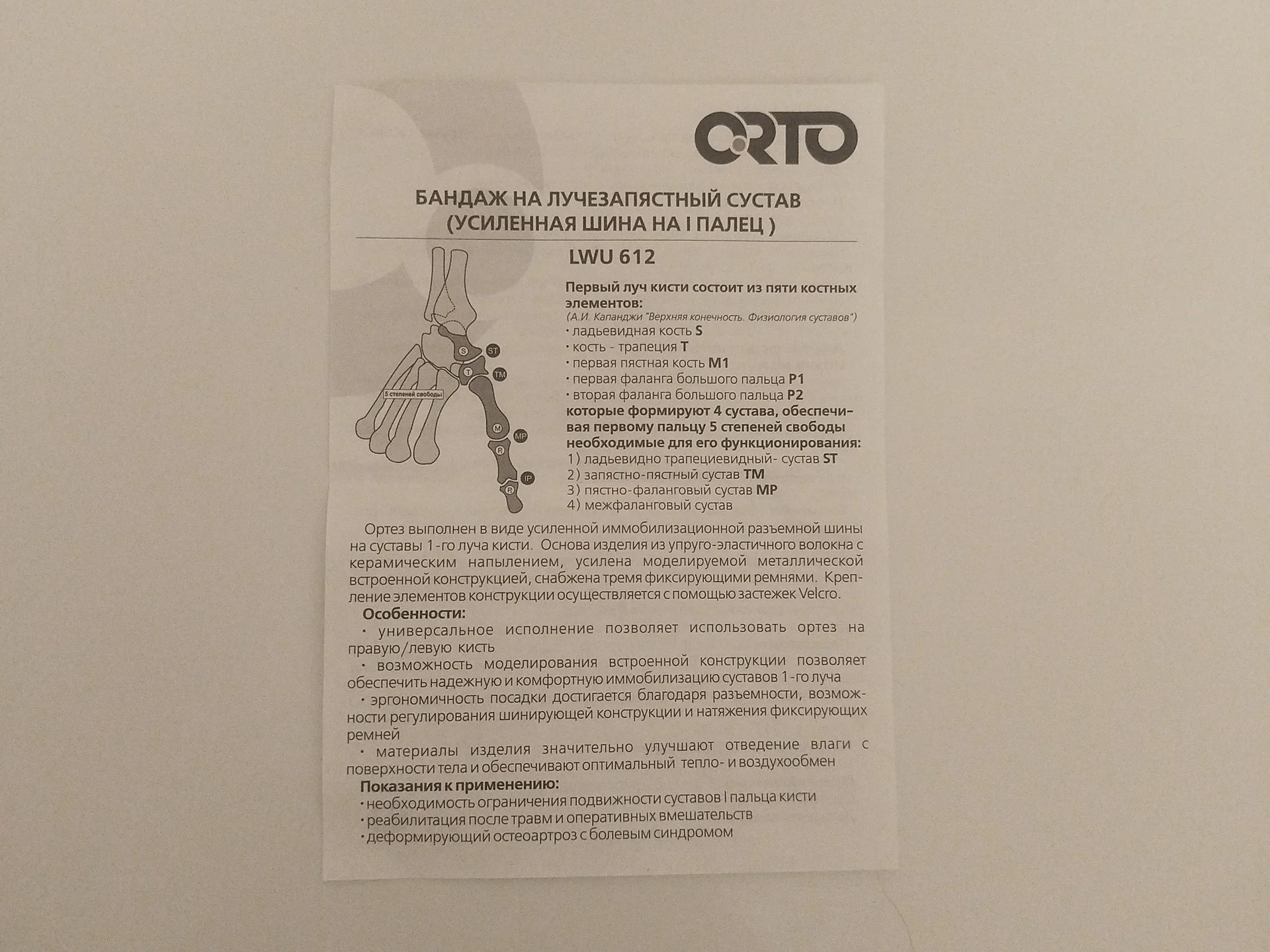 Ортез на лучезапястный сустав с пальцем - миниатюра 3