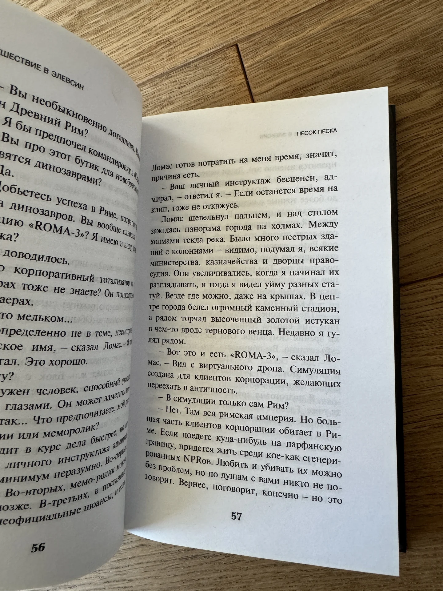 Книга Пелевина Путешествие в Элевсин - миниатюра 4