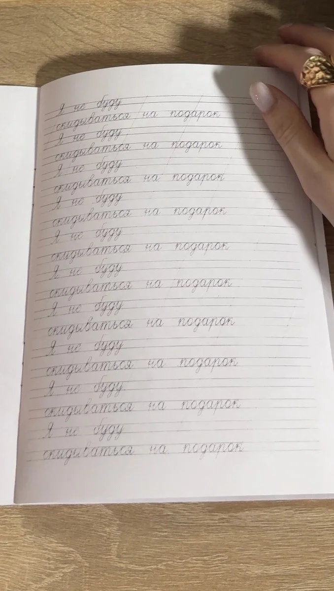 Прописи для взрослых - миниатюра 4