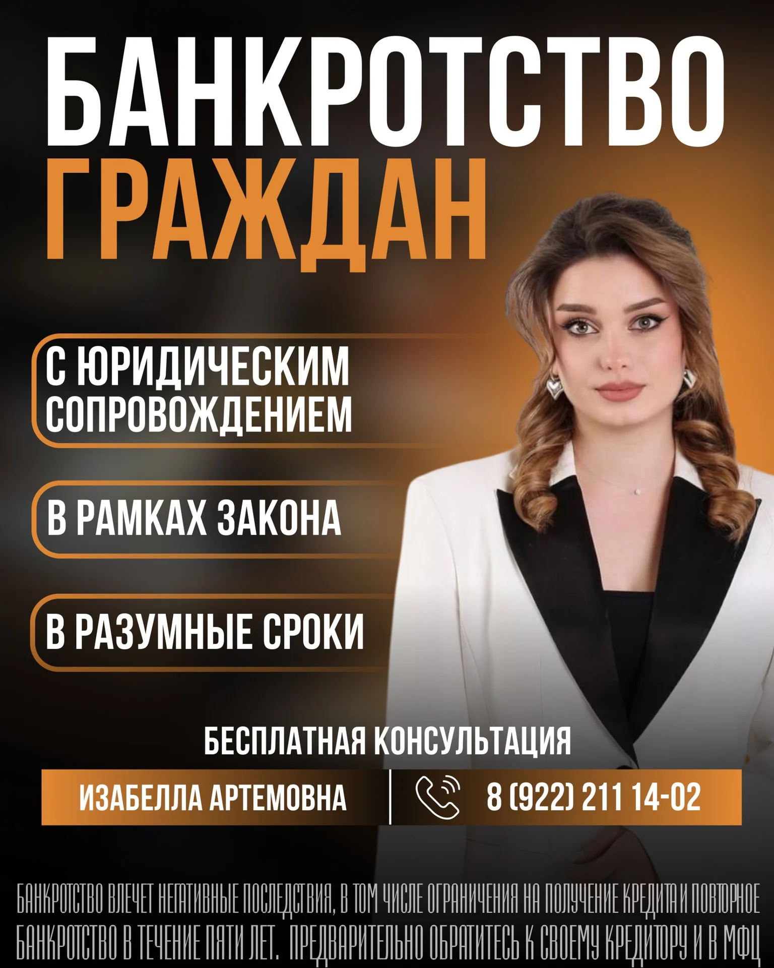 Сопровождение в завершении долговых обязательств. - миниатюра 2