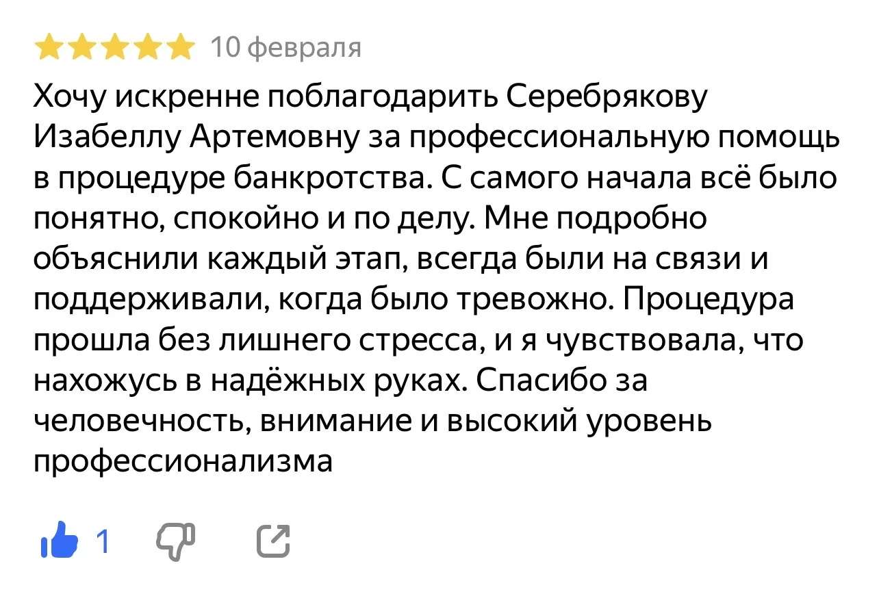 Сопровождение в завершении долговых обязательств. - миниатюра 5