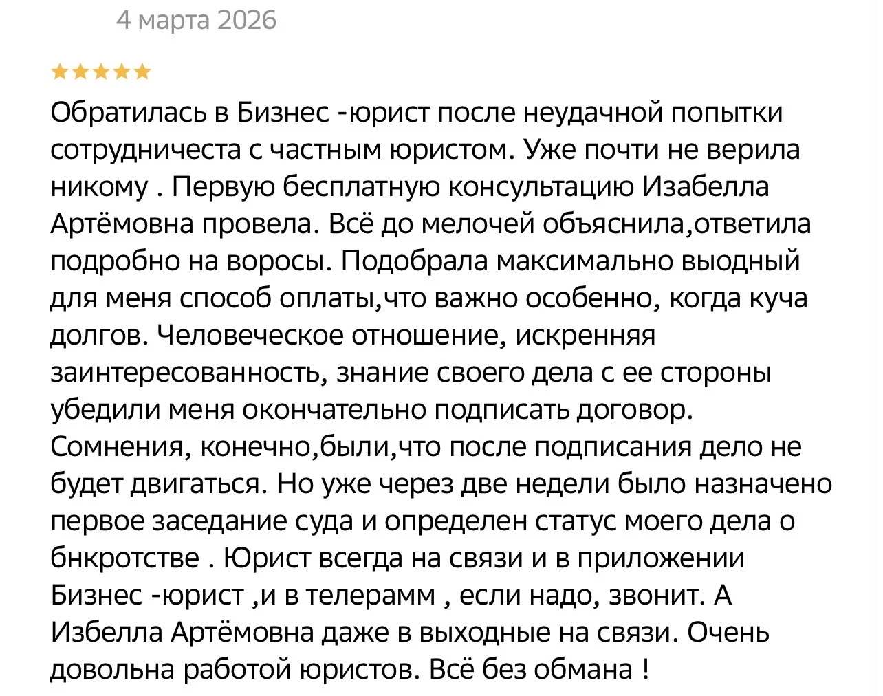Сопровождение в завершении долговых обязательств. - миниатюра 6