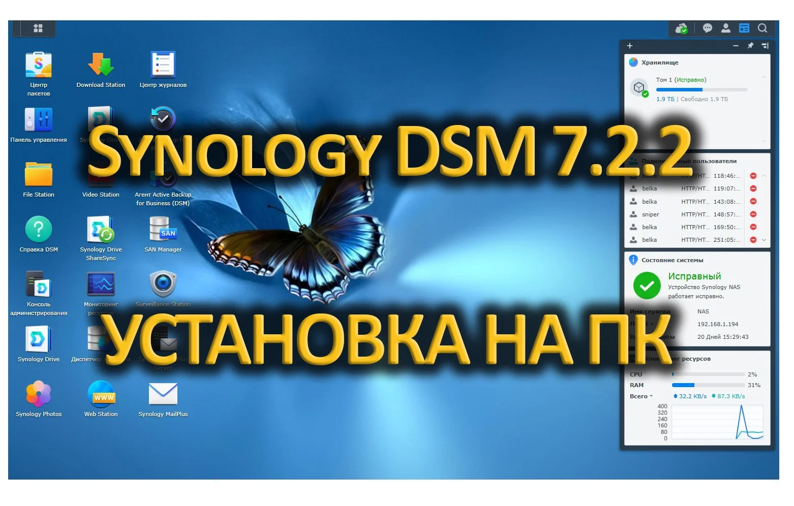 УстановкаXPEnologyDSM7.2-7.3дляNAS