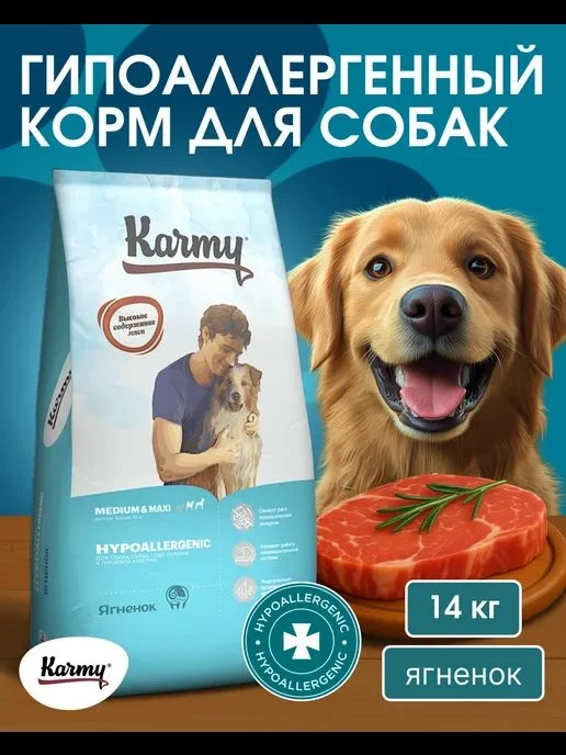 Корм для собак Karmy hypoallerdgenik 14 кг - изображение 1