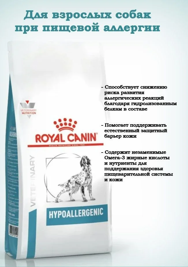 Корм для собак Royal Canin hypoallerdgenik 14 кг - изображение 1