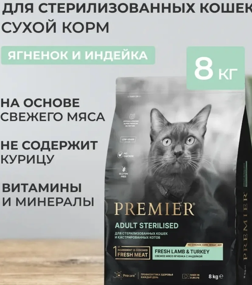 Премьер для кошек 8 кг ( Premier steril 8 кг) - изображение 1