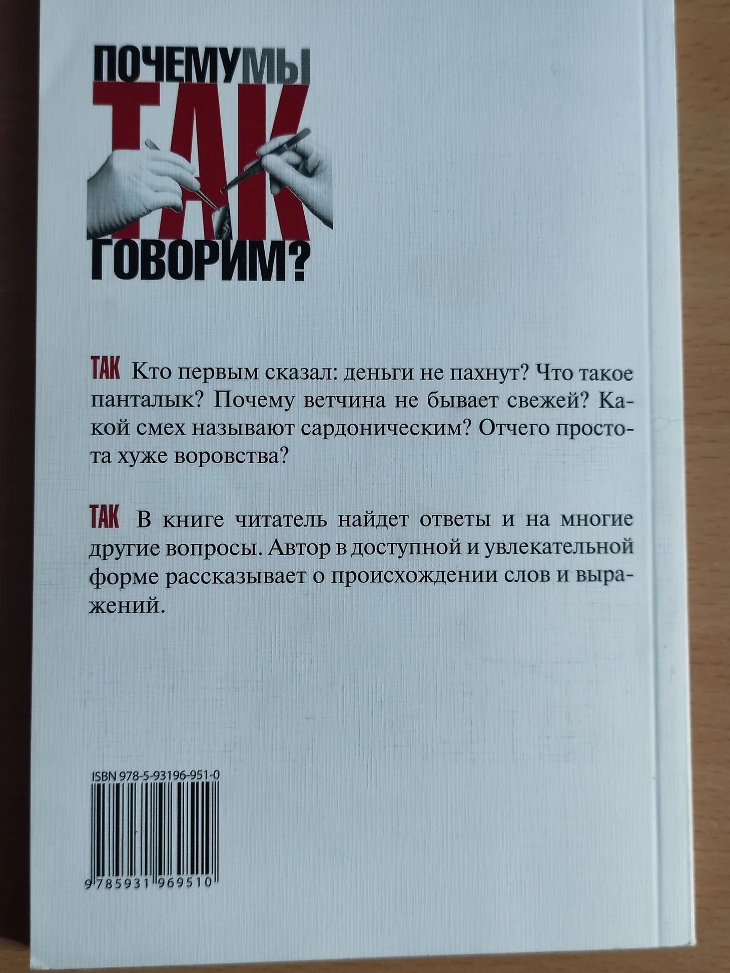 Почему мы так говорим? Вадим Храппа - миниатюра 2