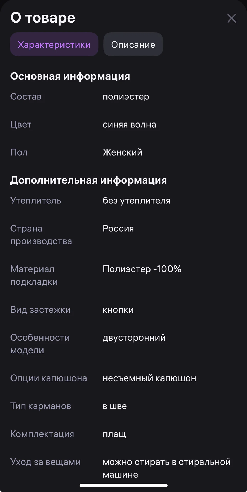 Плащ женский - миниатюра 6