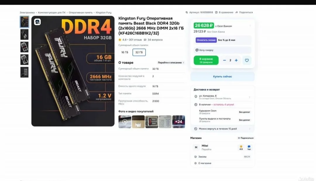 DDR4 64GB (4х16) Kingston HyperX Fury 2666 CL16 - миниатюра 7