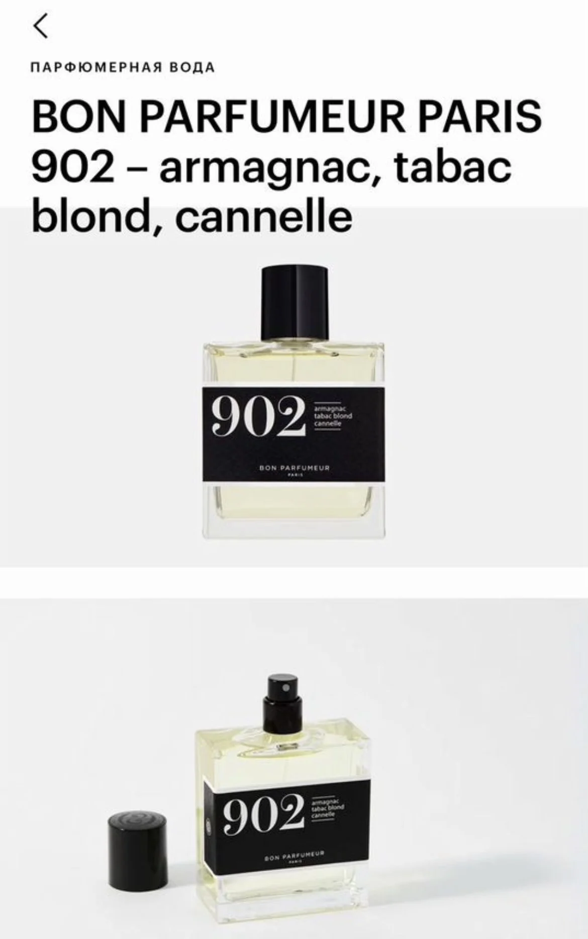 BON parfumeur paris 902 - миниатюра 4