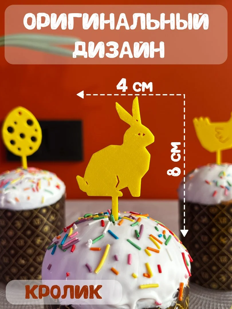 Топперы пасхальные на кулич набор 5 штук желтые - миниатюра 2