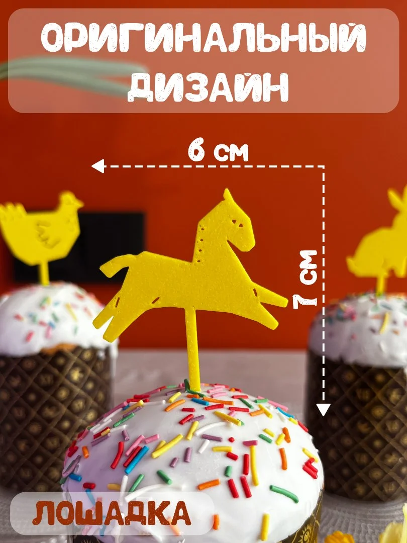 Топперы пасхальные на кулич набор 5 штук желтые - миниатюра 3