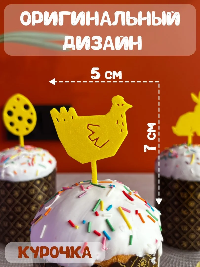 Топперы пасхальные на кулич набор 5 штук желтые - миниатюра 4