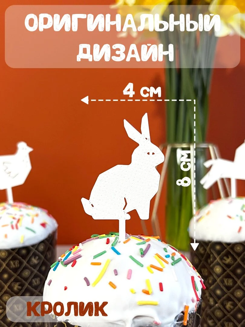 Топперы пасхальные на кулич набор 5 штук белые - миниатюра 2