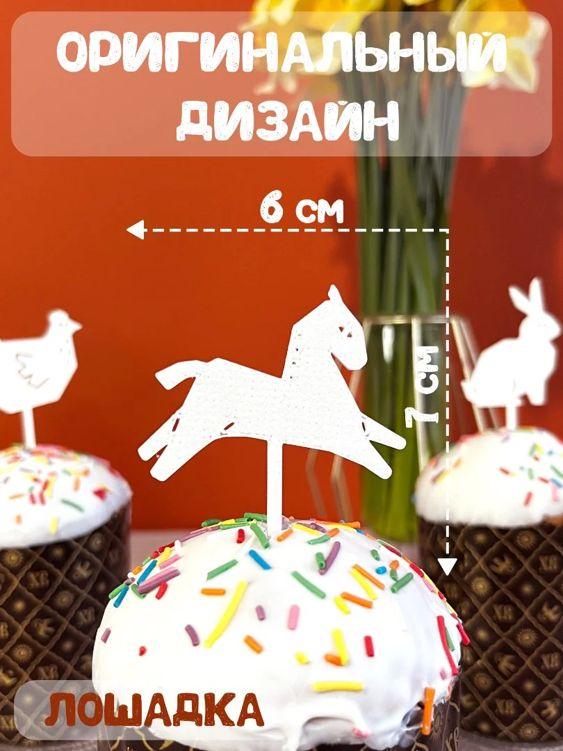 Топперы пасхальные на кулич набор 5 штук белые - миниатюра 3