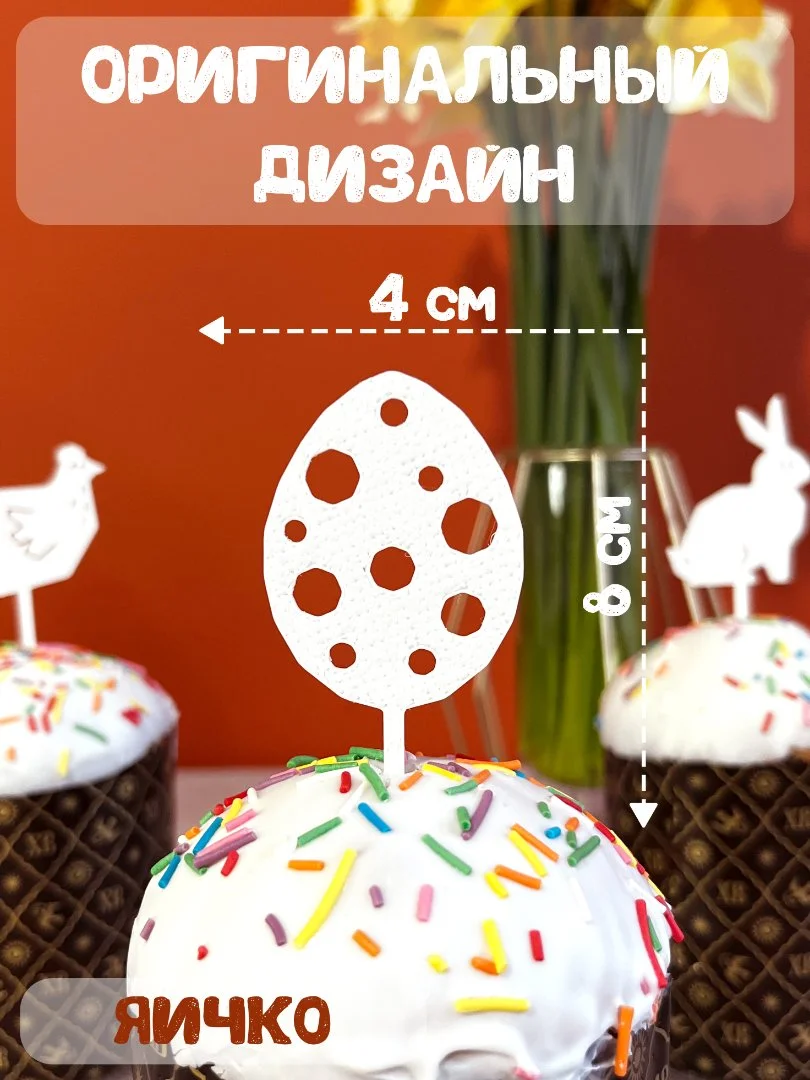Топперы пасхальные на кулич набор 5 штук белые - миниатюра 5