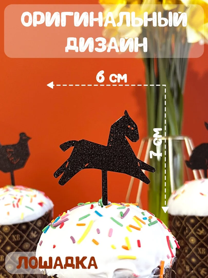 Топперы пасхальные на кулич набор 5 штук черные - миниатюра 3