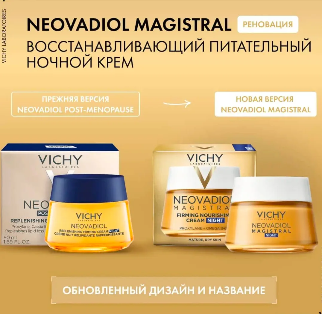Vichy Neovadiol post-menopause ночной крем, 15 мл - миниатюра 3